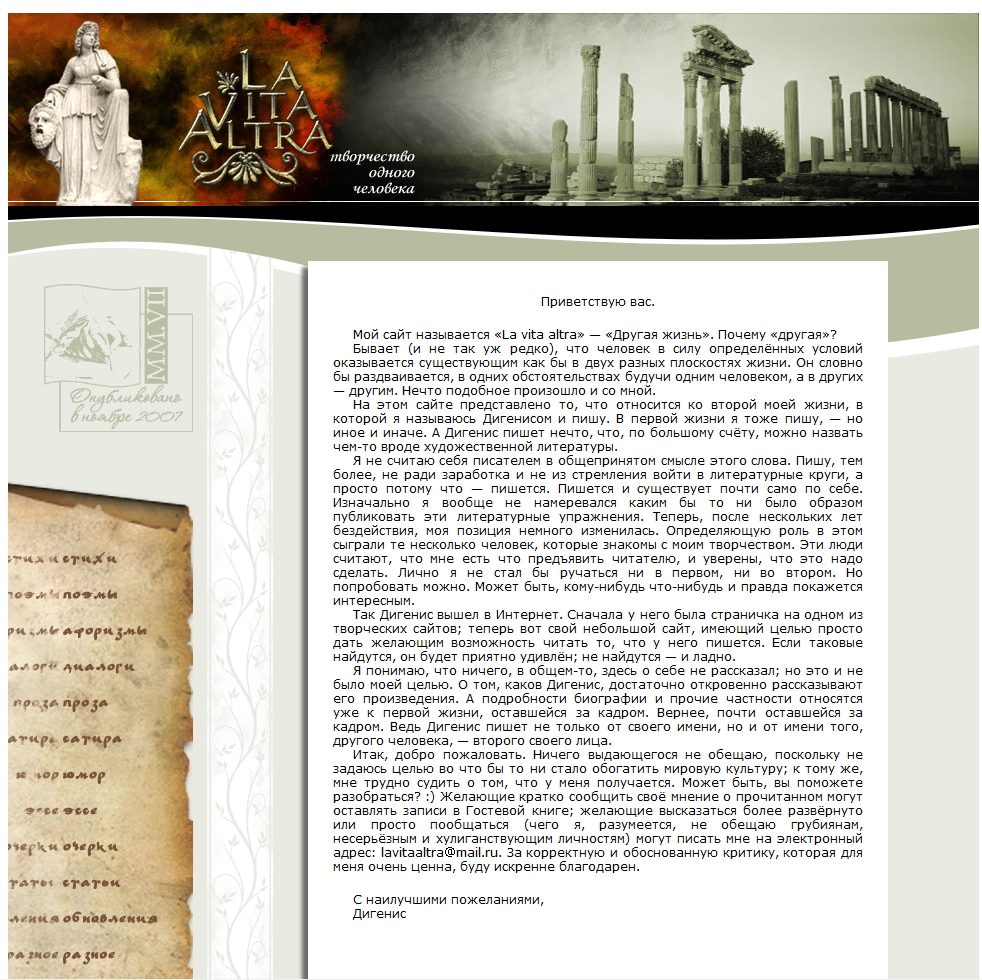 My creative website, the main page.